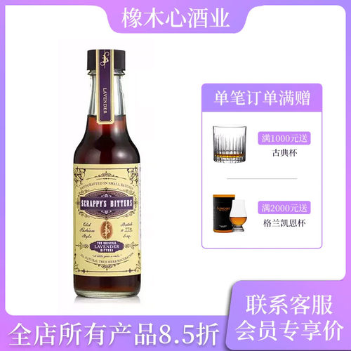 豪斗薰衣草苦味酒148ml美国苦精