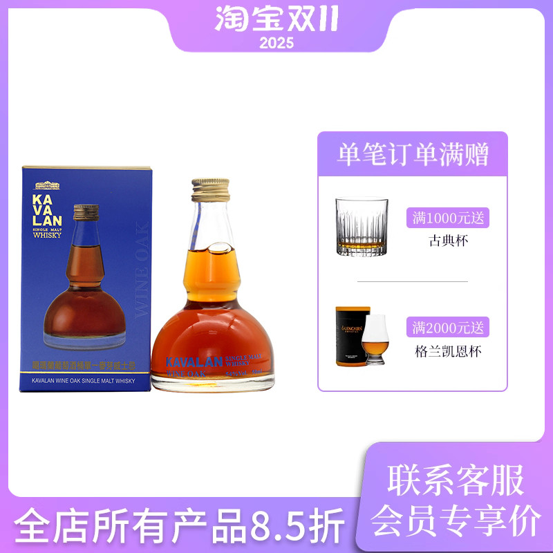 KAVALAN/噶玛兰单一麦芽威士忌