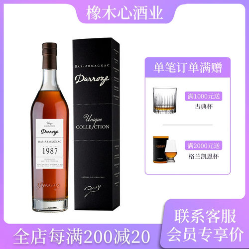 1987年单一年份雅文邑白兰地