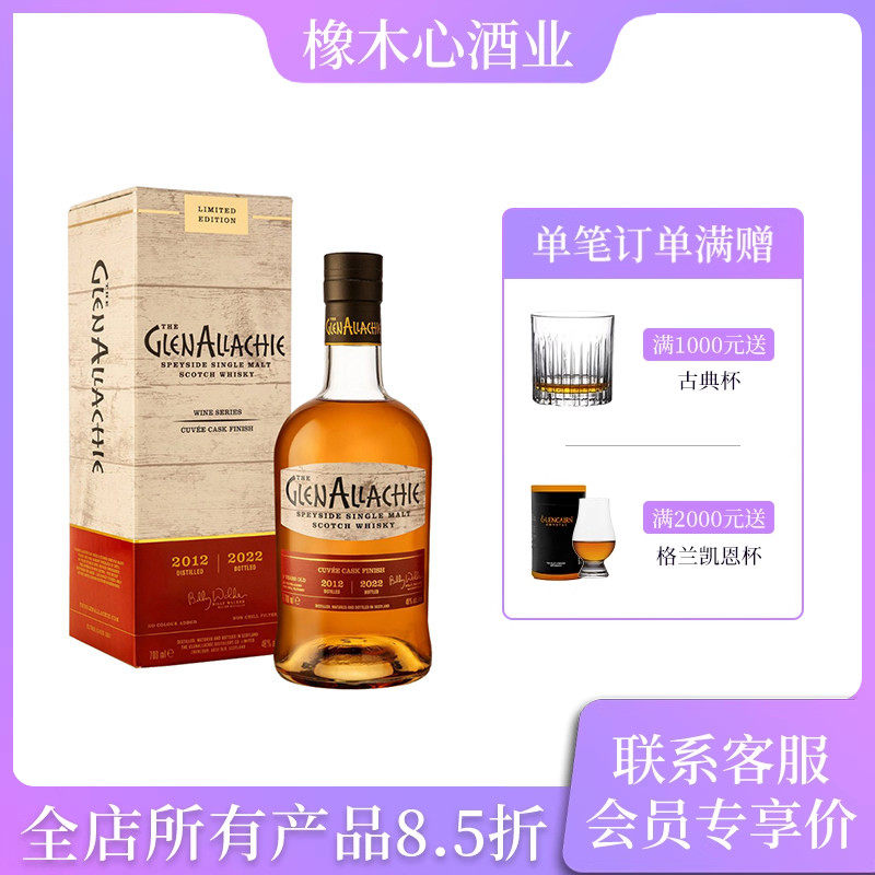 格兰纳里奇精选红酒桶2012年单一麦芽威士忌 Glenallachie Wine