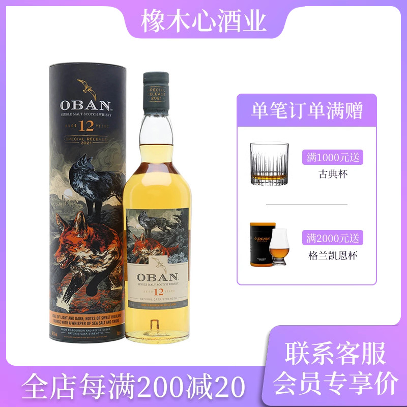 欧本12年 帝亚吉欧2021SR珍藏限定系列 Oban
