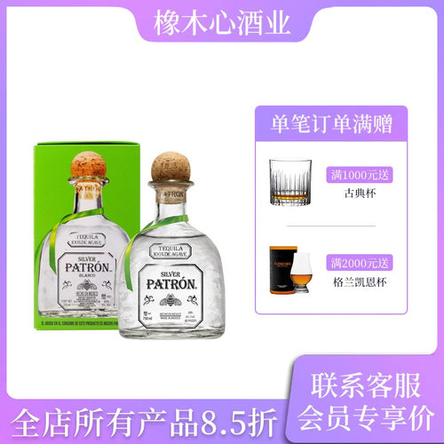 墨西哥培恩银樽龙舌兰酒 Patron SILVER Tequila 进口洋酒 750ml