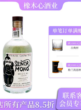 猴子先生西绯龙舌兰酒 MESTIZO SENOR MONO Mezcal