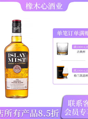 艾雷岛秘斯特苏格兰泥煤威士忌 Islay Mist Peated Blend Whisky