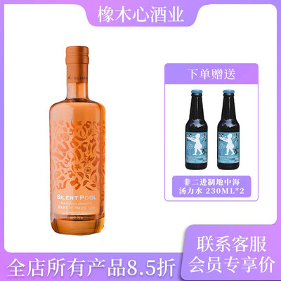 英国静渊柑橘金酒SILENT POOL RARE CITRUS GIN杜松子酒700ml