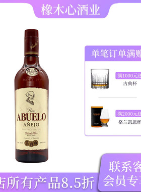 巴拿马老爷爷陈年朗姆酒750ml调酒烘焙基酒原装进口 Abuelo Rum