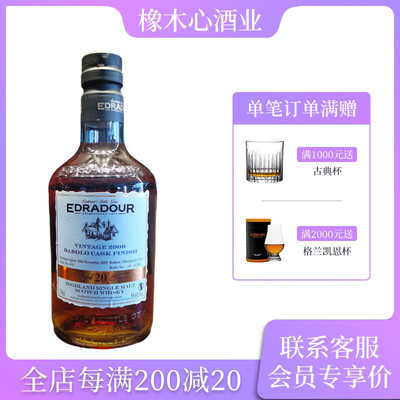 埃德拉多尔20年单一麦芽威士忌