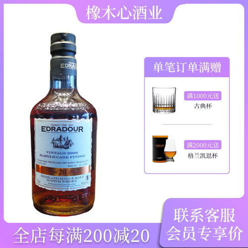 埃德拉多尔20年单一麦芽威士忌