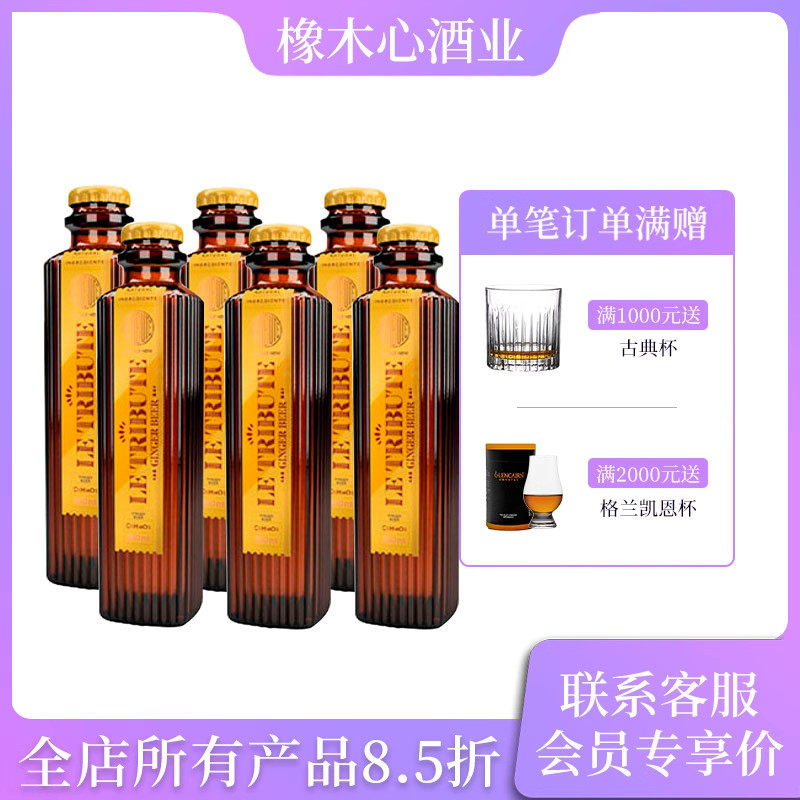 Le Tribute Ginger Beer 西班牙献礼姜汁味汽水200ml*6软饮调酒