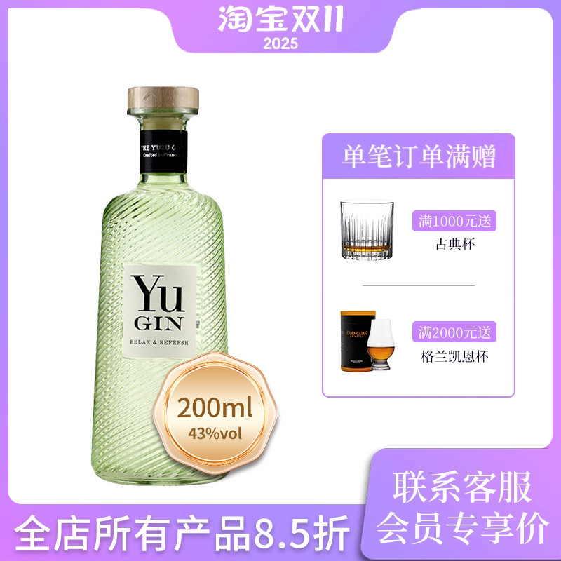 YUGIN欲金酒柚子香法国进口洋酒