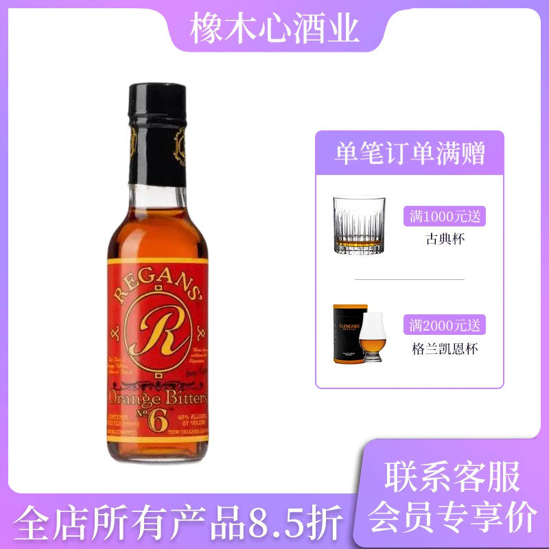 芮肯橙味苦味酒配制酒45度148ml 鸡尾酒调酒 Regans Bitters