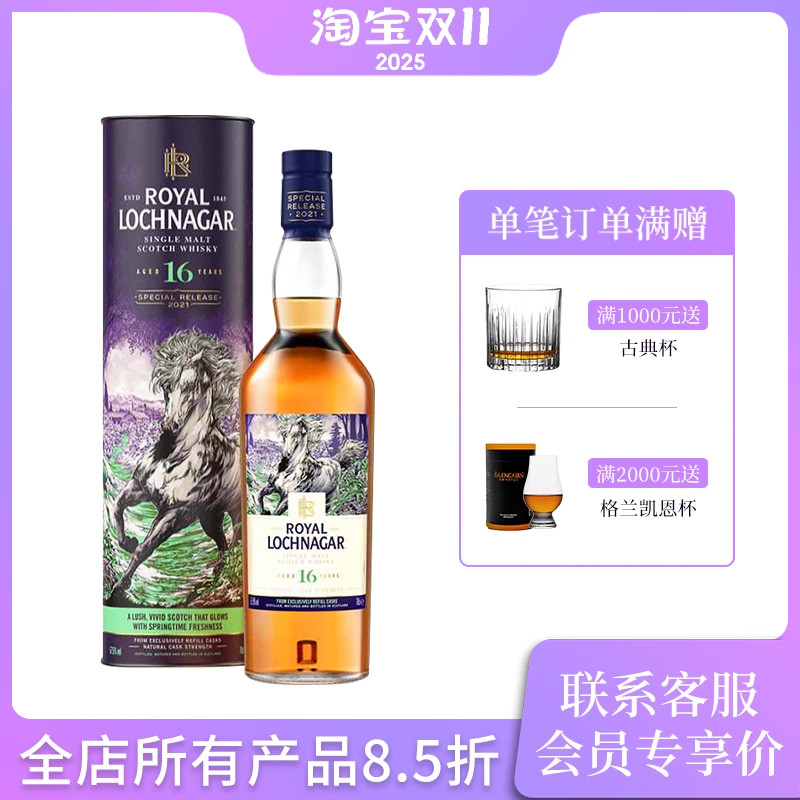 皇家蓝勋16年桶强2021珍藏限量单一麦芽威士忌 Royal Lochnagar