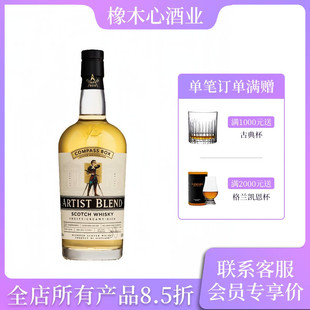 罗盘针艺术家苏格兰调和威士忌 Compass Box Artist blend Whisky