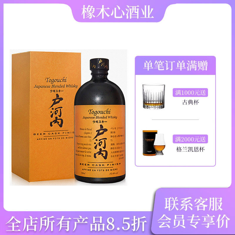 户河内IPA啤酒桶调和日本威士忌Togouchi Beer Cask Whisky