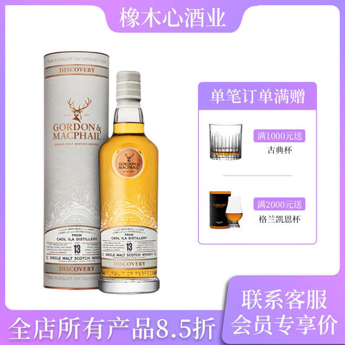 高登麦克菲尔13年43度探索系列
