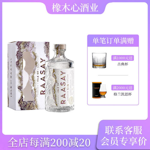 拉塞岛赫布里底手工杜松子酒