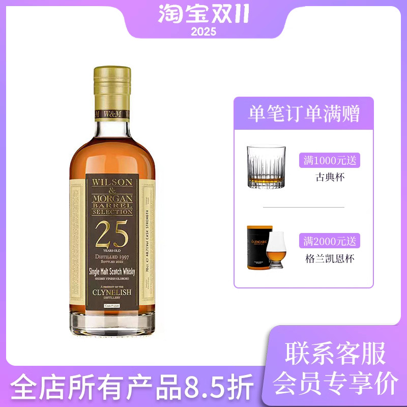克里尼利基25年48.7度单桶威士忌
