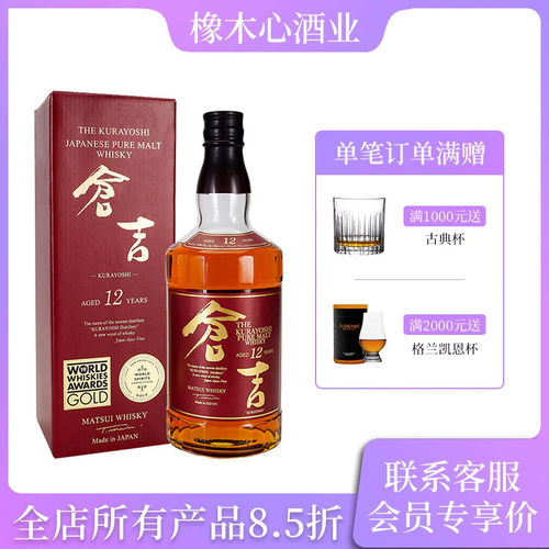 仓吉12年纯麦威士忌 Kurayoshi 12 Year Old Pure Malt Whisky