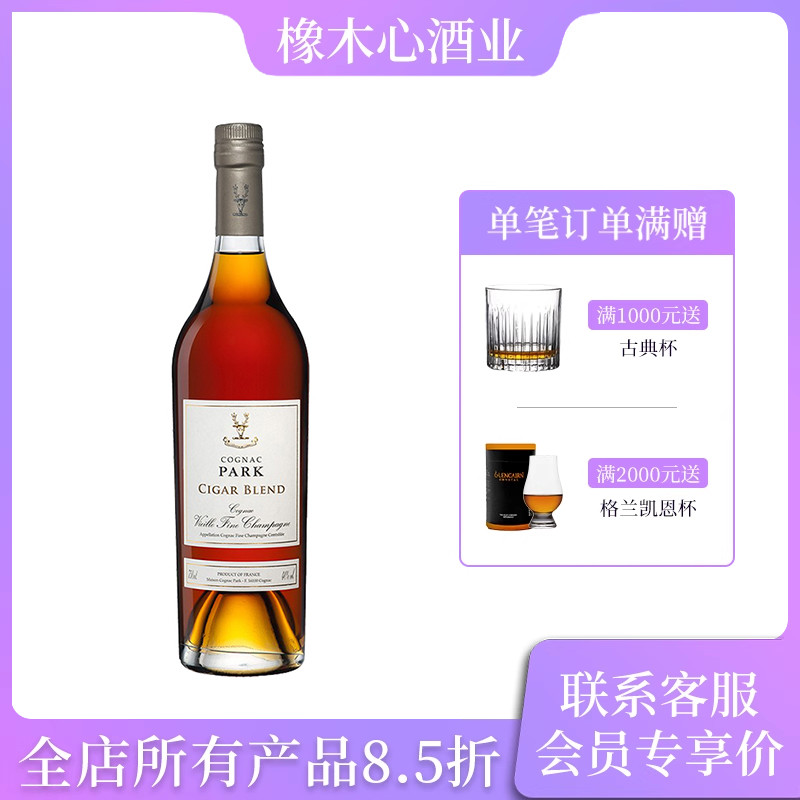 派克ParkXO雪茄版法国干邑白兰地