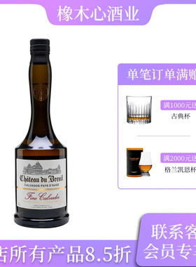 布勒伊酒堡卡巴度斯苹果白兰地 Chateau Du Breuil Fine Calvados