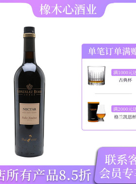 冈萨比亚斯奈珂 醍醐PX雪莉酒 Gonzalez Byass Nectar Sherry