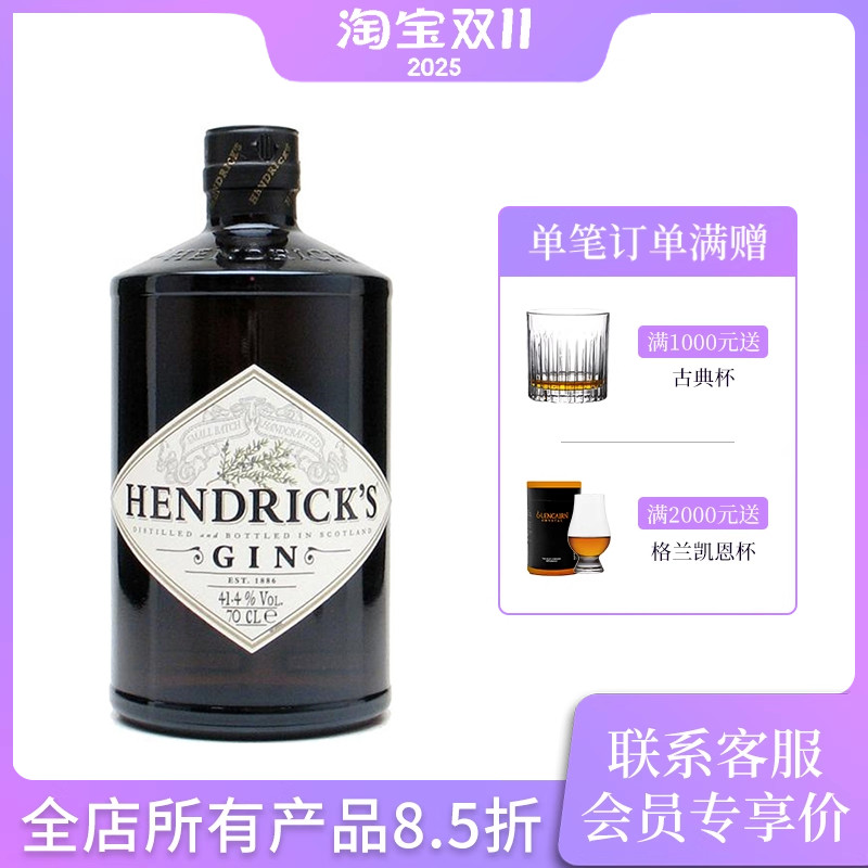 正品 行货 亨利爵士金酒 杜松子酒 鸡尾酒基酒 Hendrick's Gin
