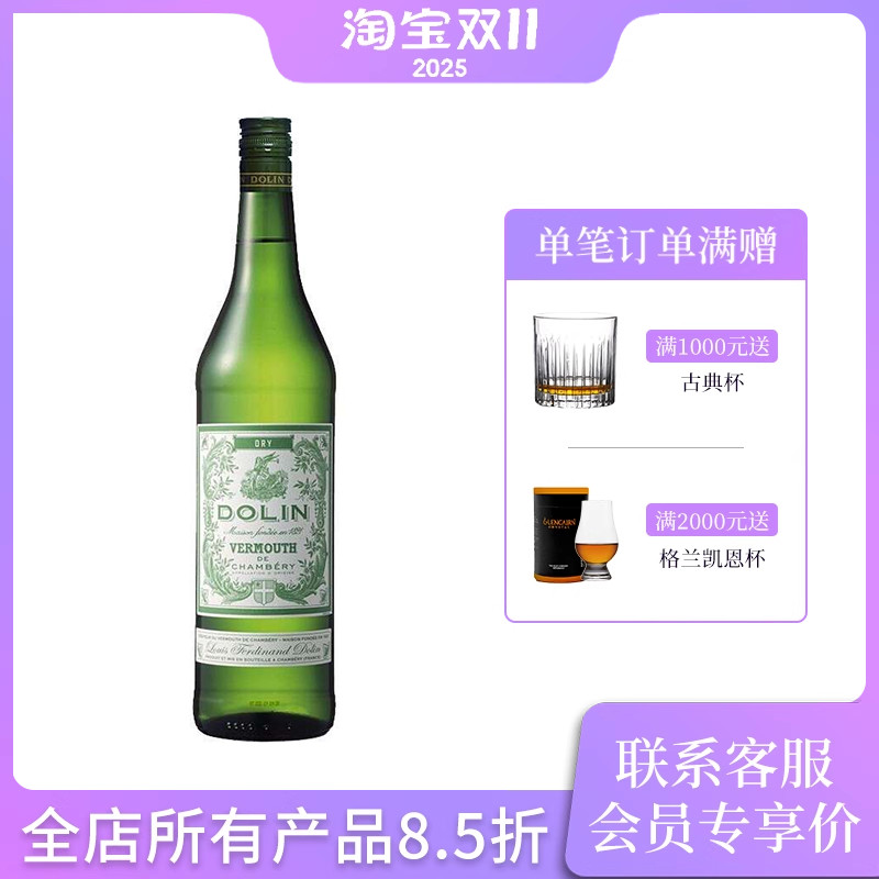 杜凌干 DOLIN 加香葡萄酒配制酒750ml法国进口鸡尾酒调酒vermouth