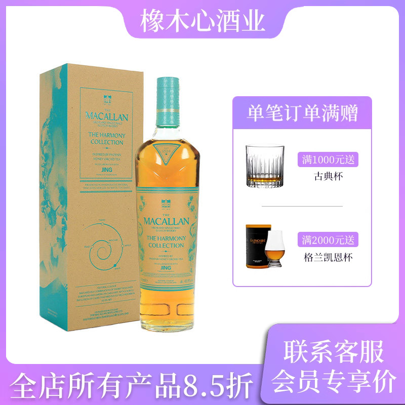 麦卡伦臻味不凡凤凰茶语威士忌										