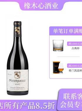 法国勃艮第科奇庄园默尔索黑皮诺红葡萄酒 Meursault Rouge