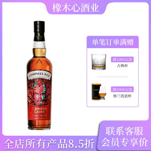 罗盘针橡之瑰冠苏格兰调和麦芽威士忌 Compass Box Crimson Casks