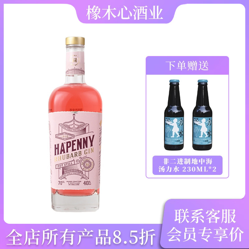 爱尔兰 海佩利粉红金酒杜松子酒 Hapenny Rhubarb Gin