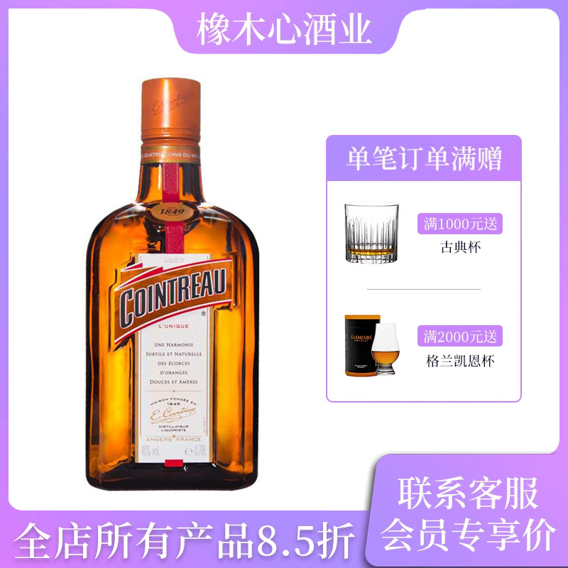 君度Cointreau力娇甜酒利口700ml