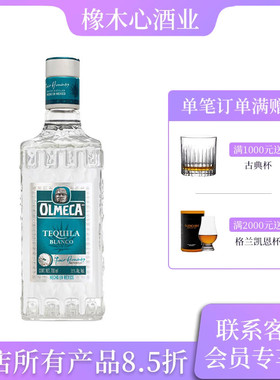 正品 行货 奥美加银龙舌兰酒 基酒 Olmeca Blanco Tequila