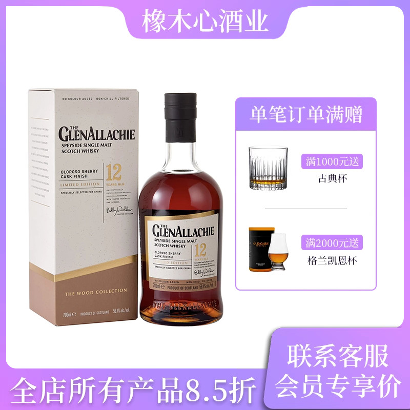 格兰纳里奇12年雪莉桶桶强58.1度单一麦芽威士忌 Glenallachie										
