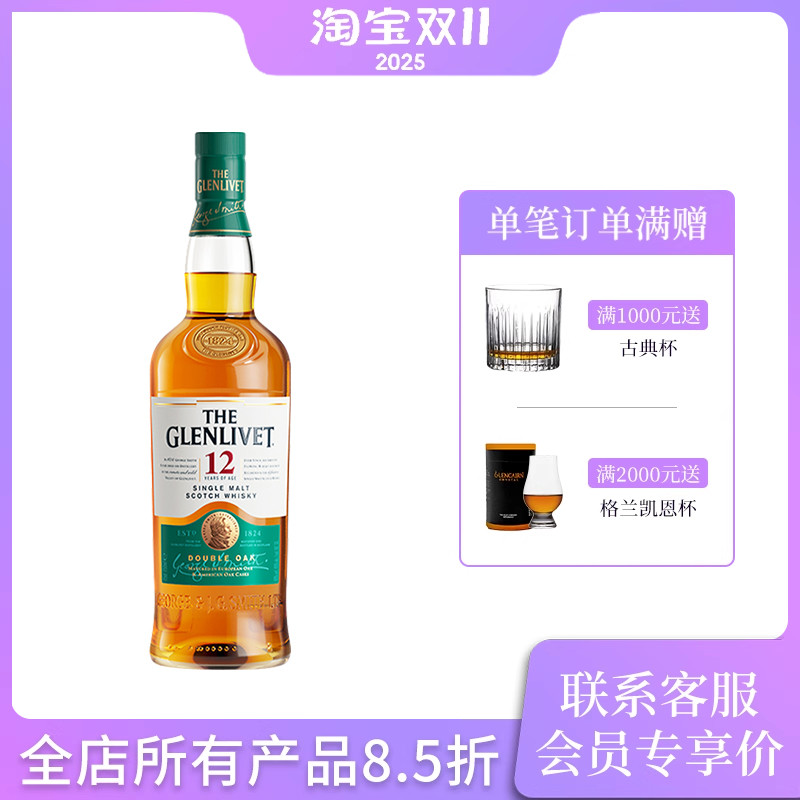 格兰威特12年单一麦芽威士忌