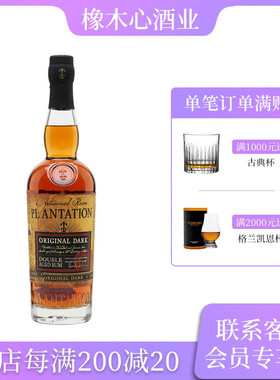 正品 行货 蔗园黑朗姆 法国朗姆 Plantation Original Dark  Rum