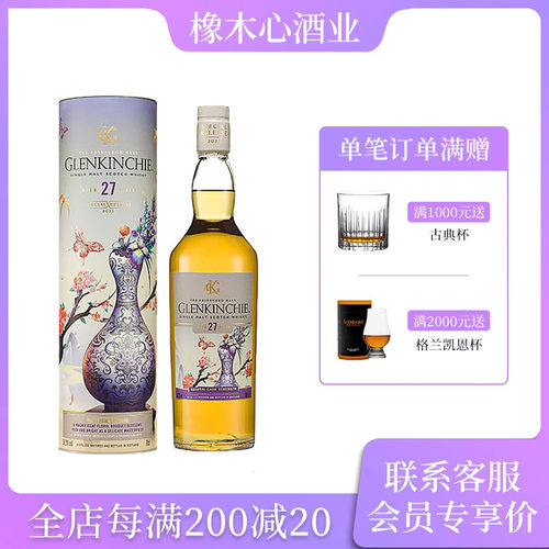 格兰昆奇27年珍藏限量版威士忌