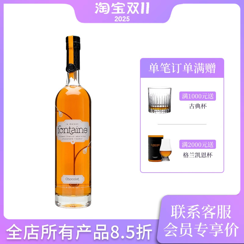 法国芳泉巧克力苦艾利口酒 Fontaine Chocolate Absinthe Liqueur