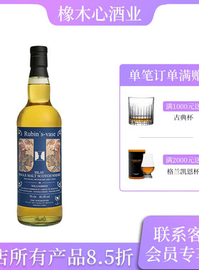 BarTalk Rubin's Vase 威士忌坊威廉姆森2011单一麦芽威士忌700ml