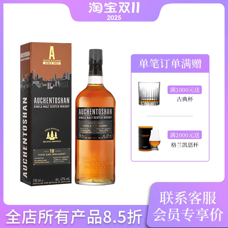 欧肯特轩18年43度低地威士忌