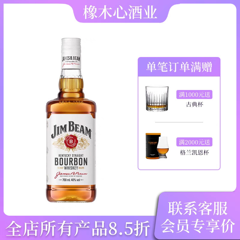 JimBeam金宾波本威士忌700ml白占边洋酒烈酒美国原装进口正品行货