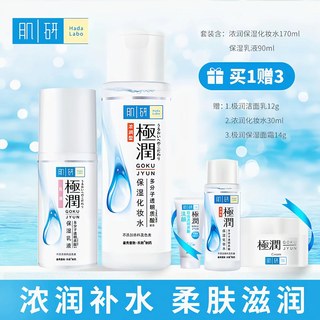 曼秀雷敦肌研极润清爽型水乳护肤品套装补水保湿水乳液化妆品