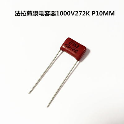 法拉薄膜电容器1000V272K 0.0027uF  2.7nF P10mm