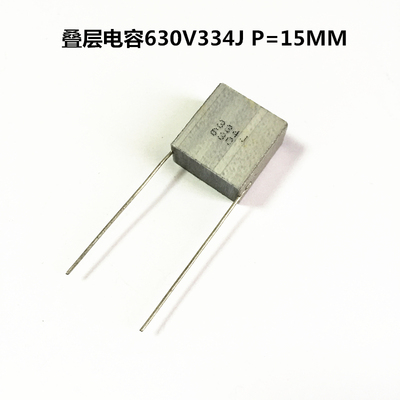 法拉千层糕薄膜电容630V334J 0.33UF P=15MM叠层电容器