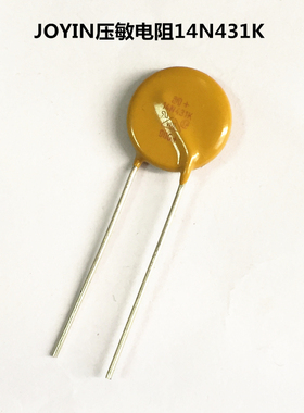 JOYIN久伊压敏电阻器14N431K  黄色进口压敏电阻器