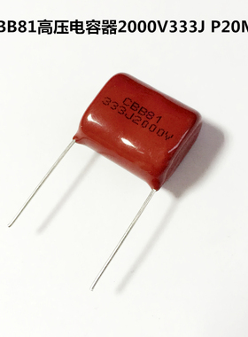 高品质CBB81薄膜电容2000V333J 0.033UF 330nF P20MM