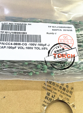 TOUCH火炬NPO独石电容100V101J 100PF 积层电容TF101J10805HBH