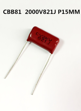 CBB81薄膜电容2000V821J 0.82nF 820nF P15MM