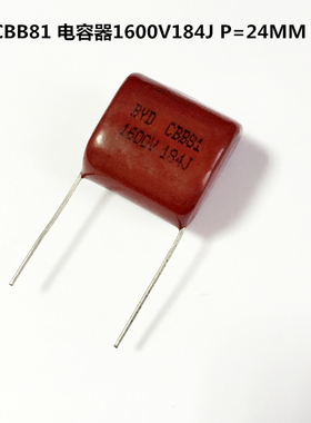 CBB81薄膜电容器2000V184J 0.18UF 180nF P=24MM