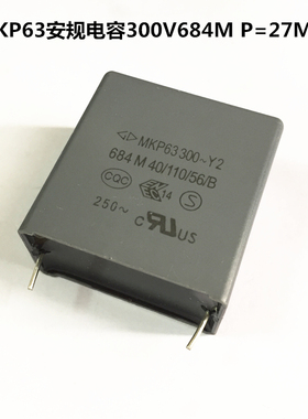 MKP63法拉Y2安规电容器300V684M 0.68uF P=27MM